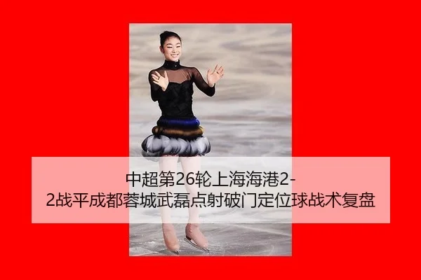 zhong-chao-di-lun-shang-hai-hai-gang-zhan-ping-cheng-du-rong-cheng-wu-lei-dian-she-po-men-ding-wei-qiu-zhan-shu-fu-pan-3-628.jpg